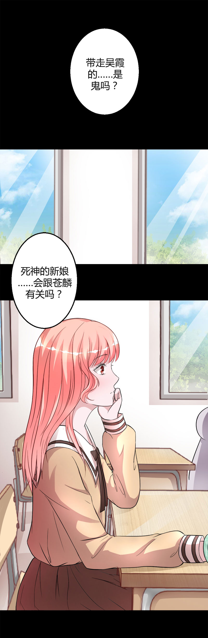 凶猛鬼夫轻轻吻漫画,第6话 死神的新娘1图