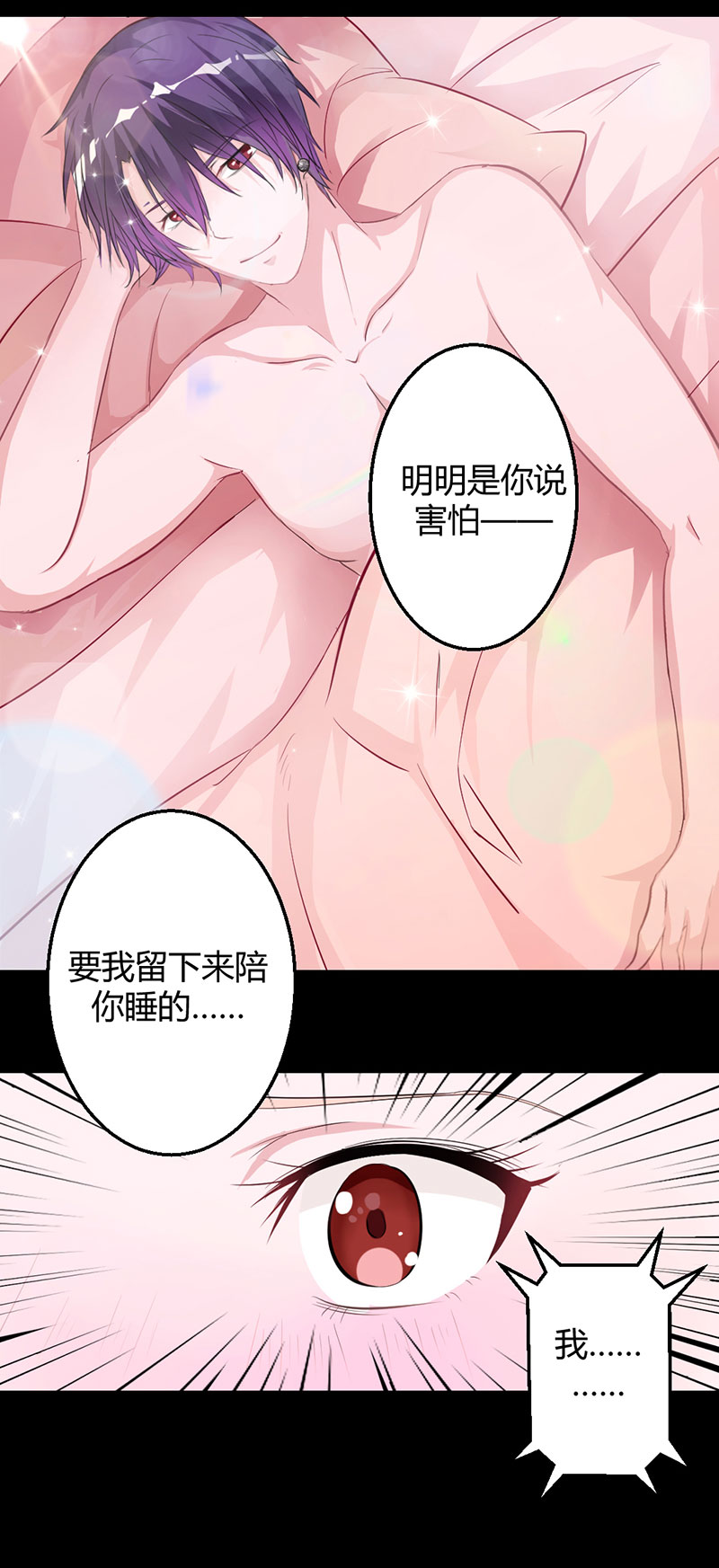 凶猛鬼夫轻轻吻漫画,第11话 留下来陪你1图