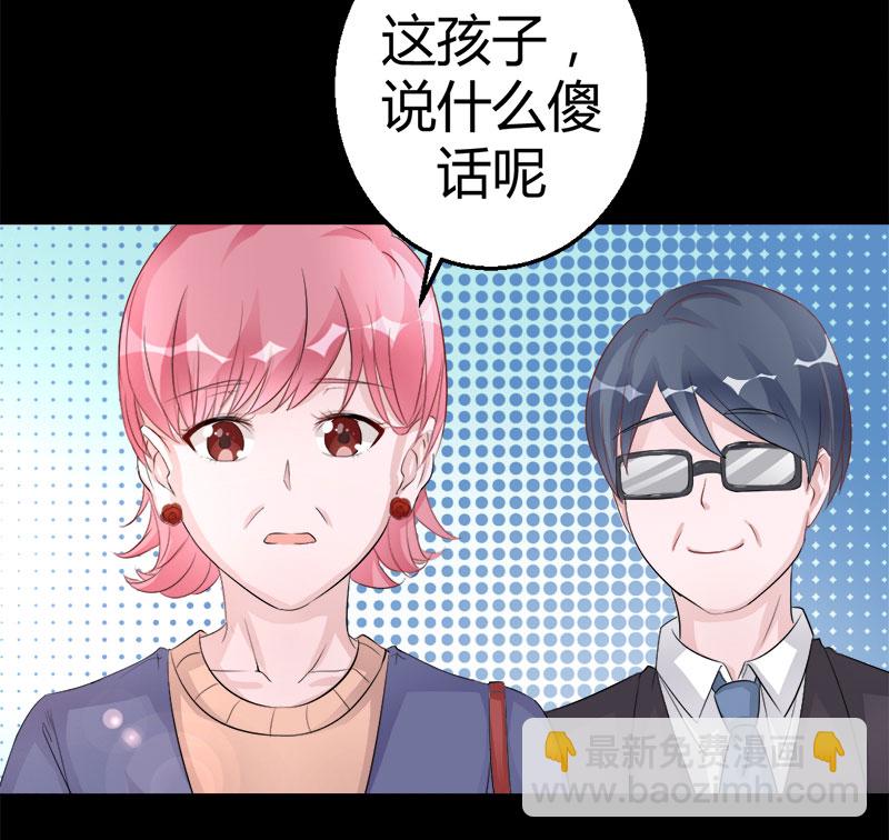 猛鬼亲吻片段漫画,第4话 攻略长辈1图