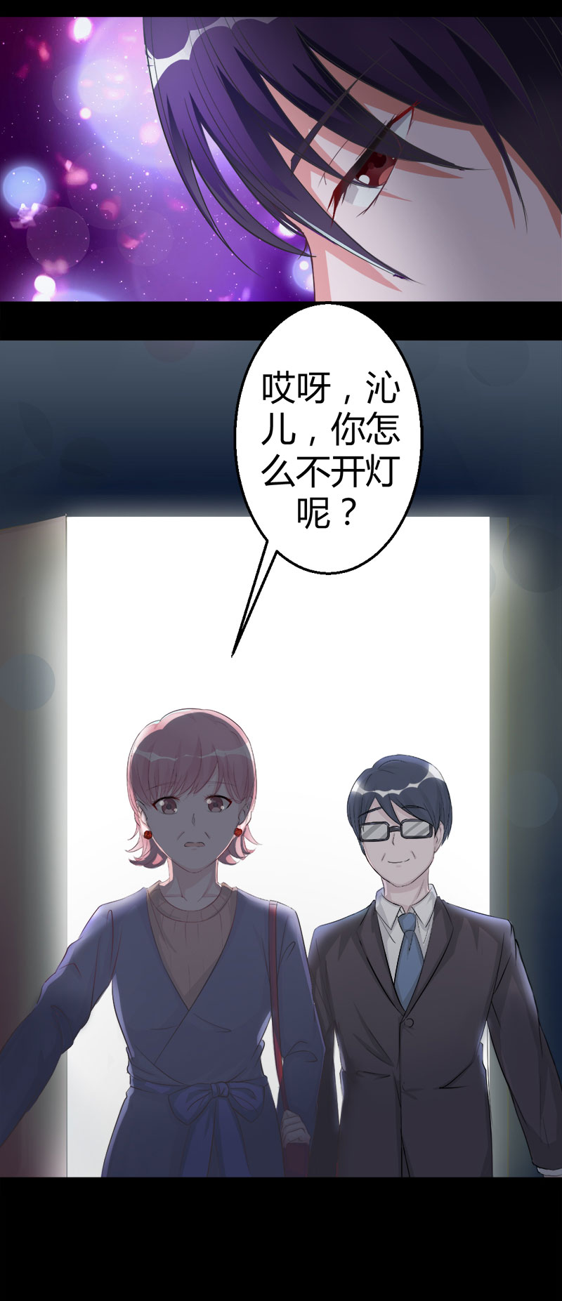 凶猛鬼王求放过在线阅读漫画,第4话 攻略长辈1图