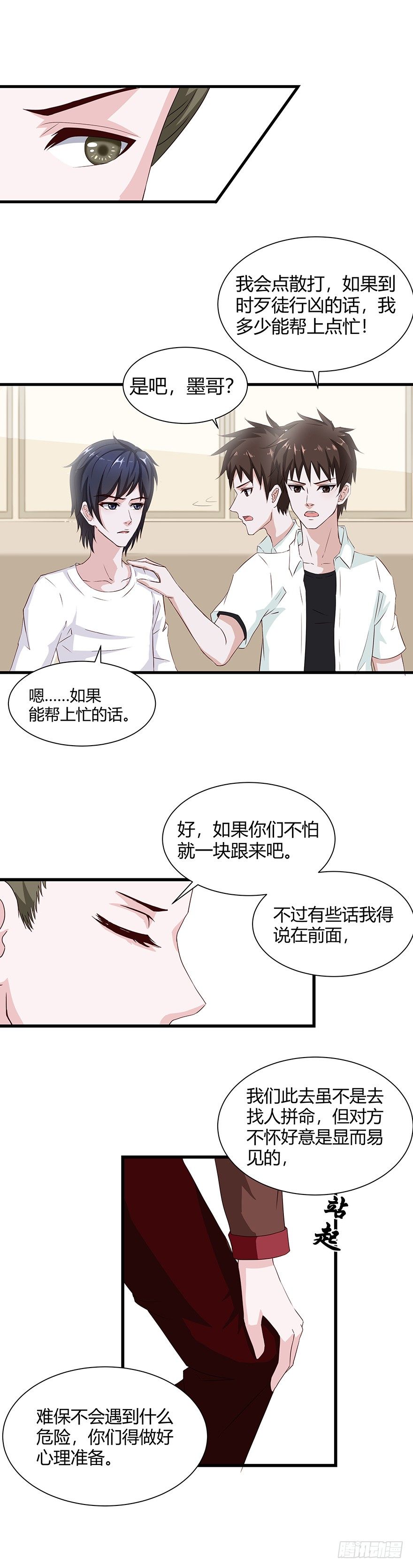 避情蛊漫画,03密谈1图