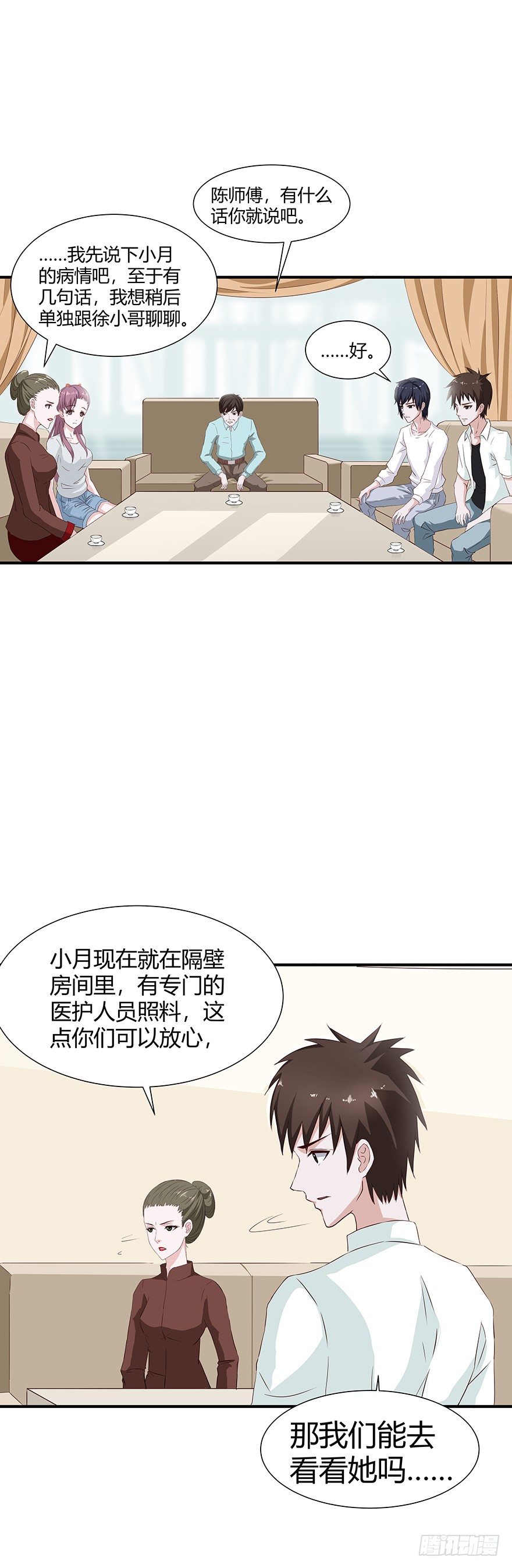 放情蛊漫画,02失约1图