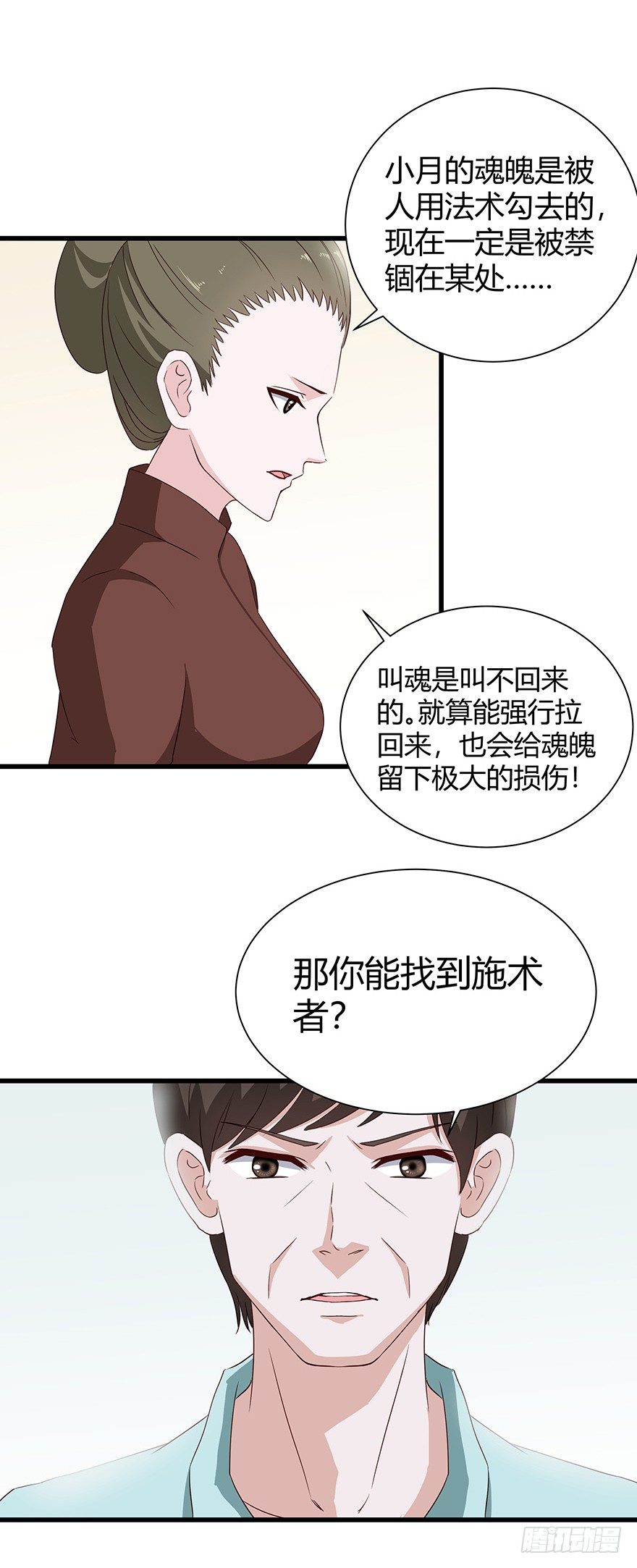 避情蛊漫画,03密谈1图