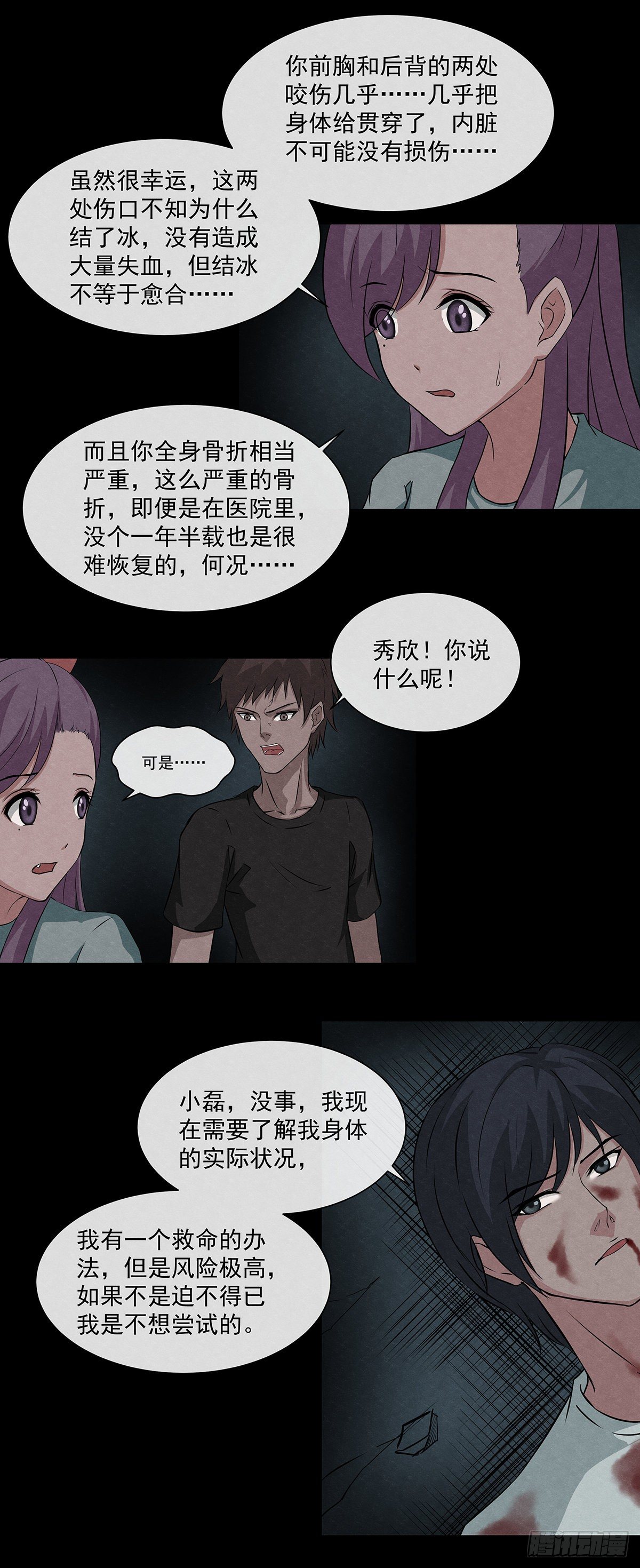 恋爱蛊漫画,19蜕1图