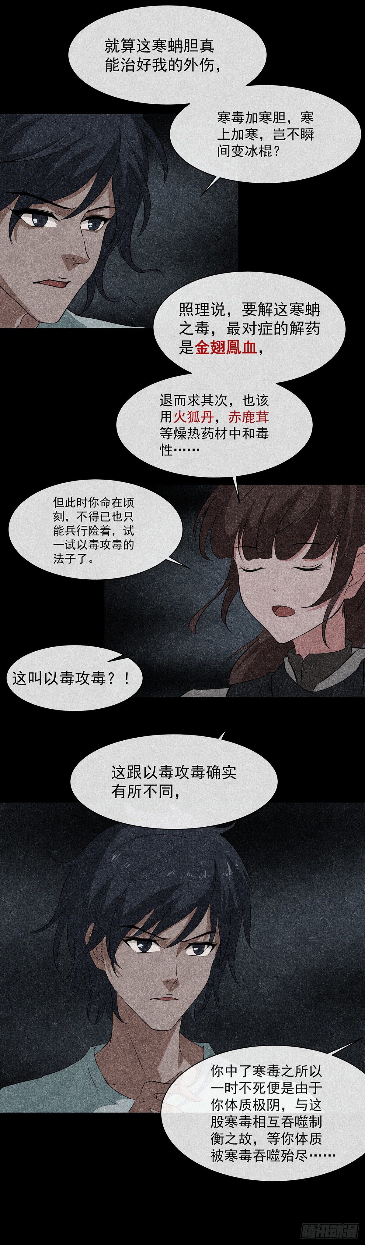 避蛊对身体有害吗漫画,18蛊2图