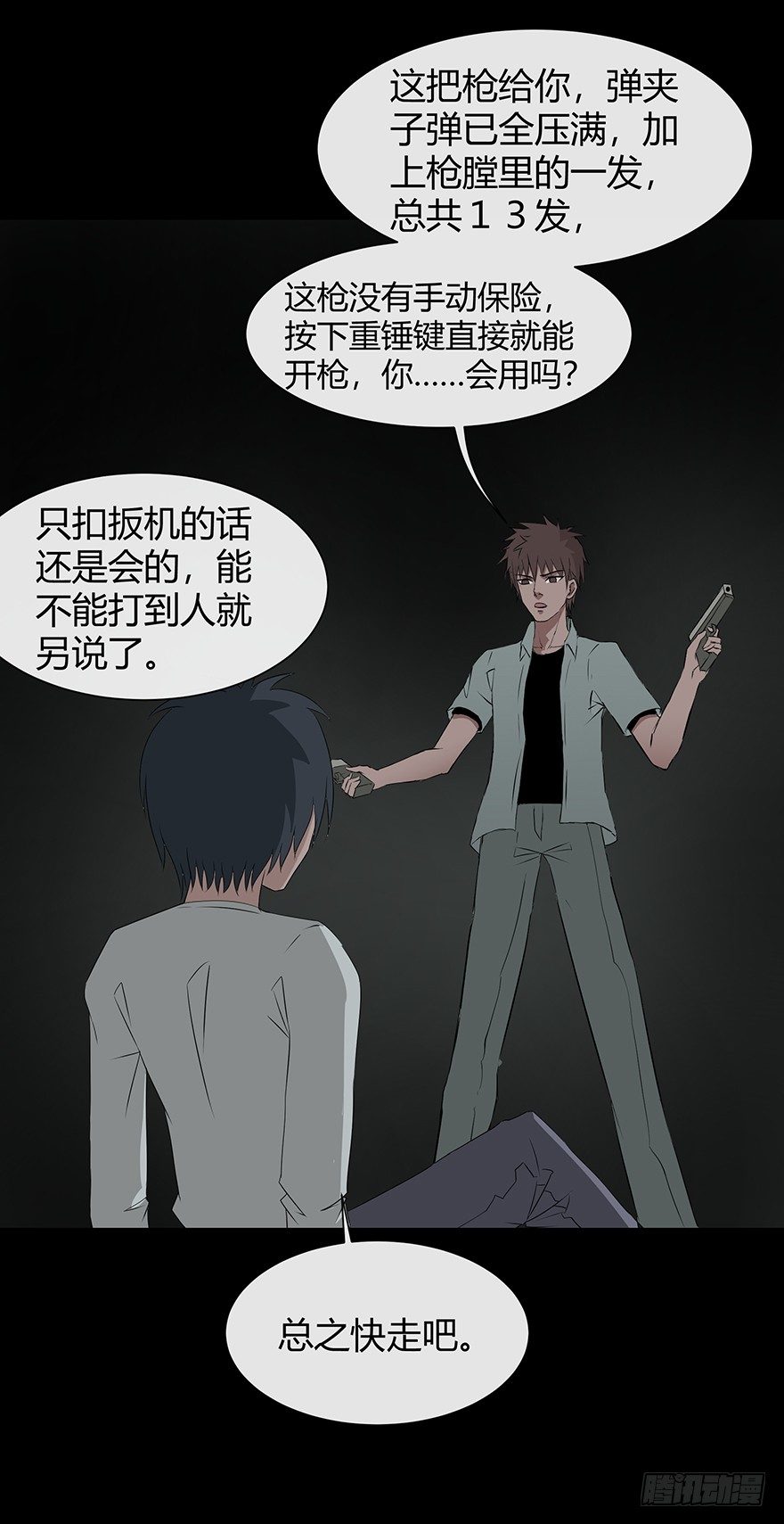 避风塘炒料配方漫画,11析2图