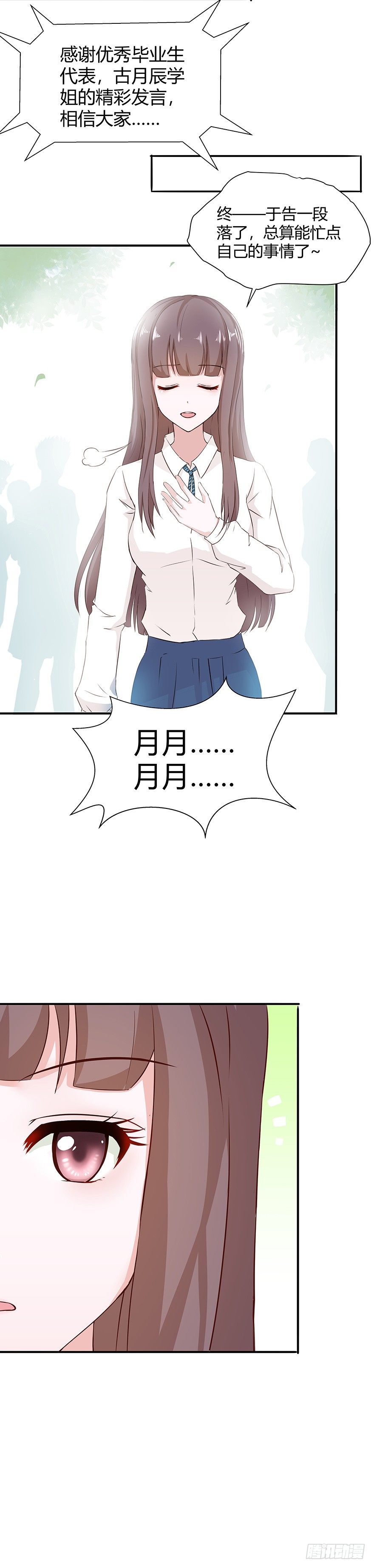 避情蛊漫画,01毕业2图