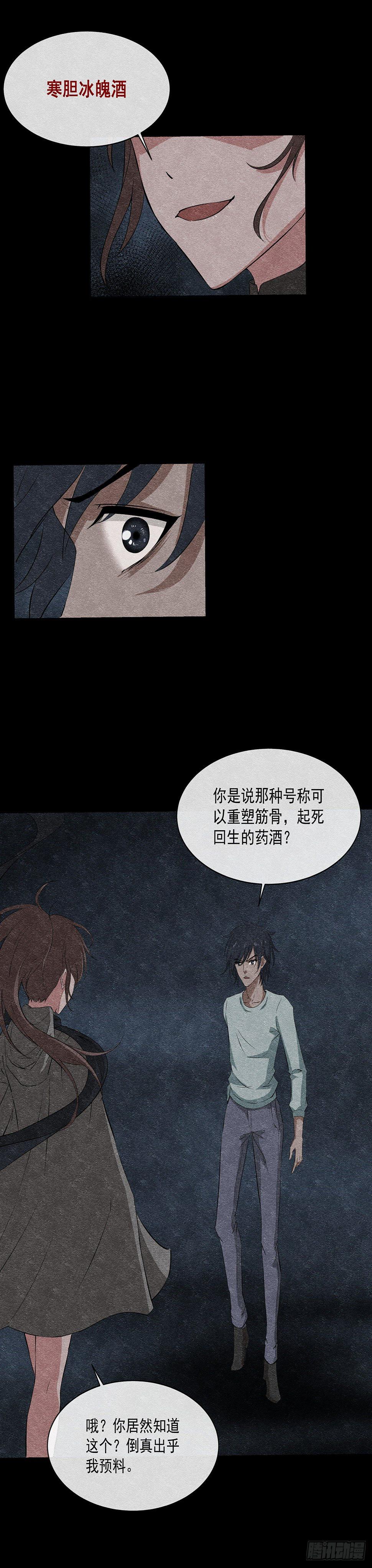 毕庆堂少将漫画,18蛊1图