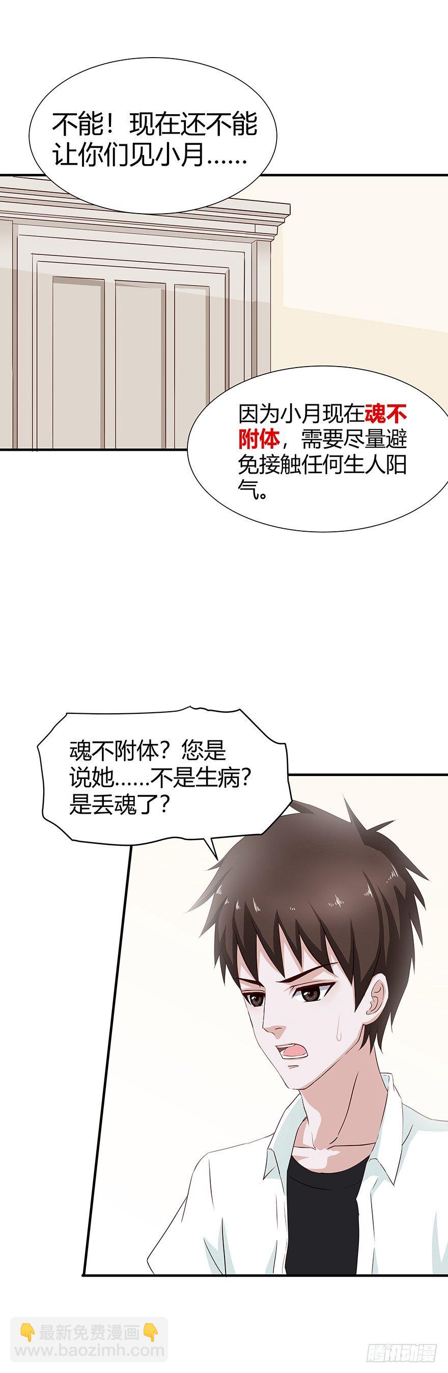 放情蛊漫画,02失约2图