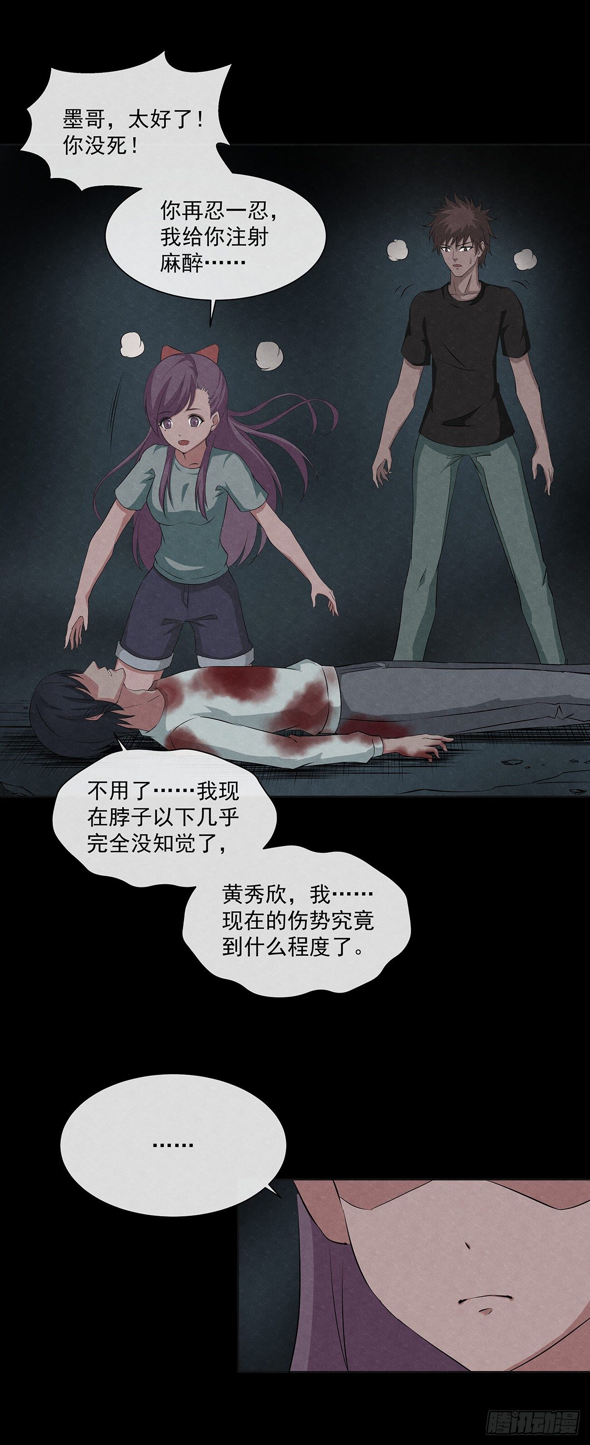 恋爱蛊漫画,19蜕2图