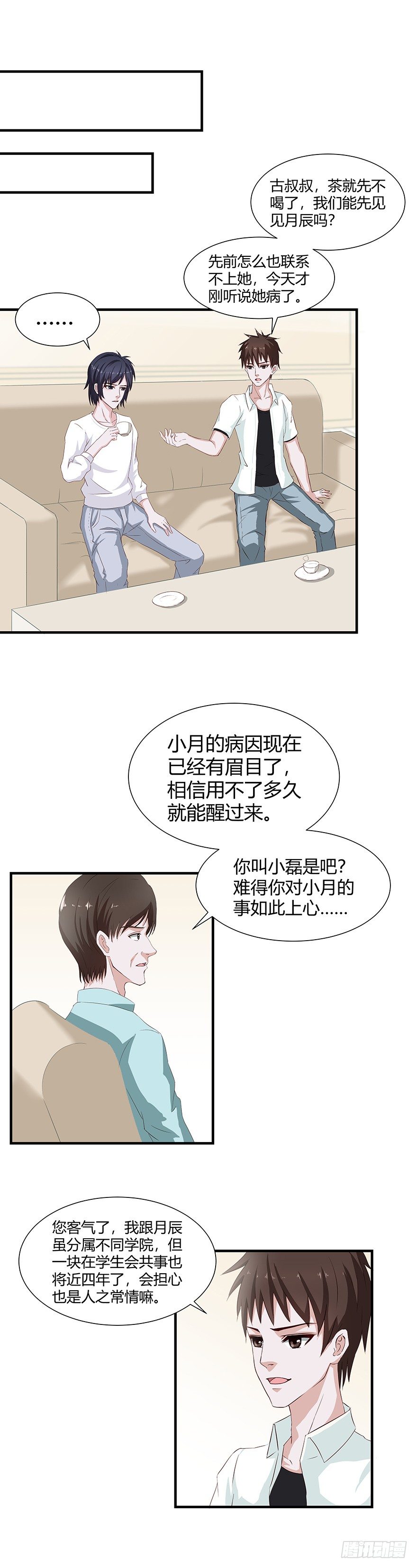 比轻重视频漫画,02失约1图