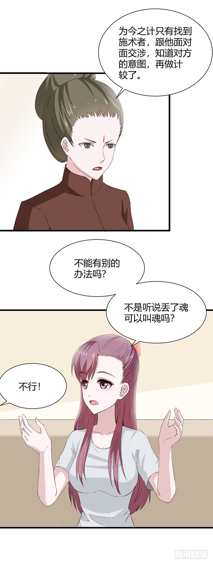 避情蛊漫画,03密谈2图