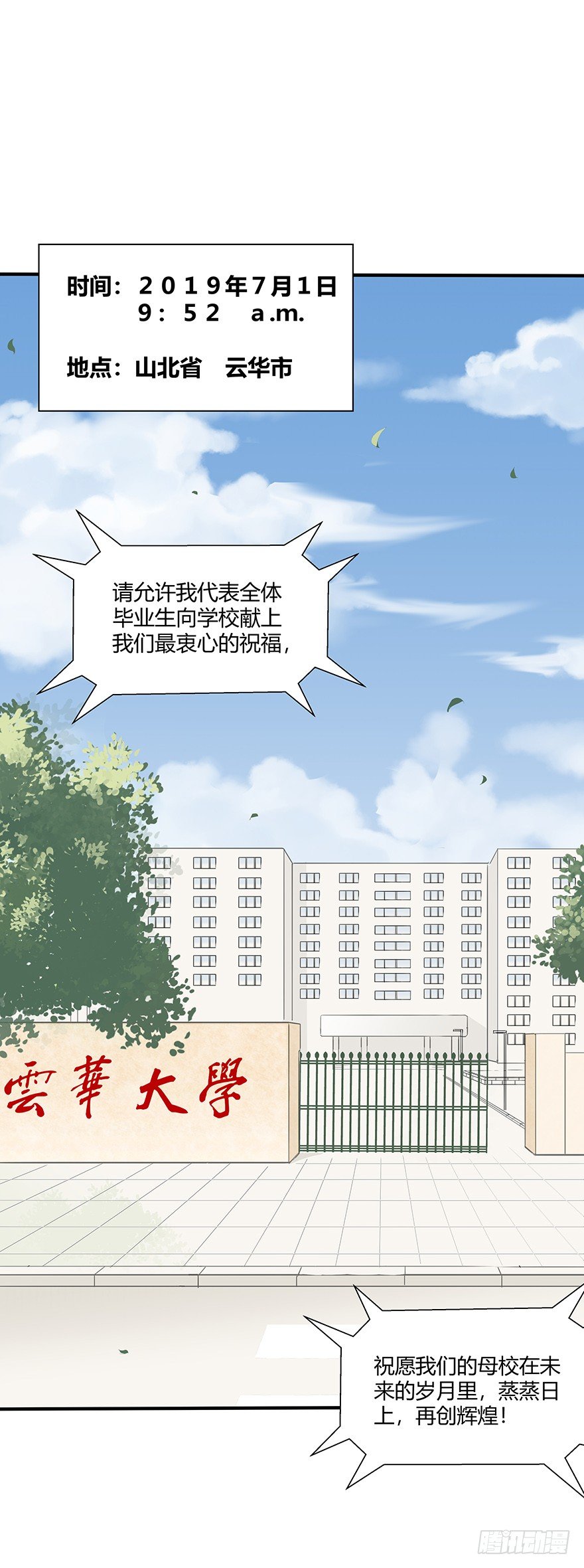 避情蛊漫画,01毕业1图