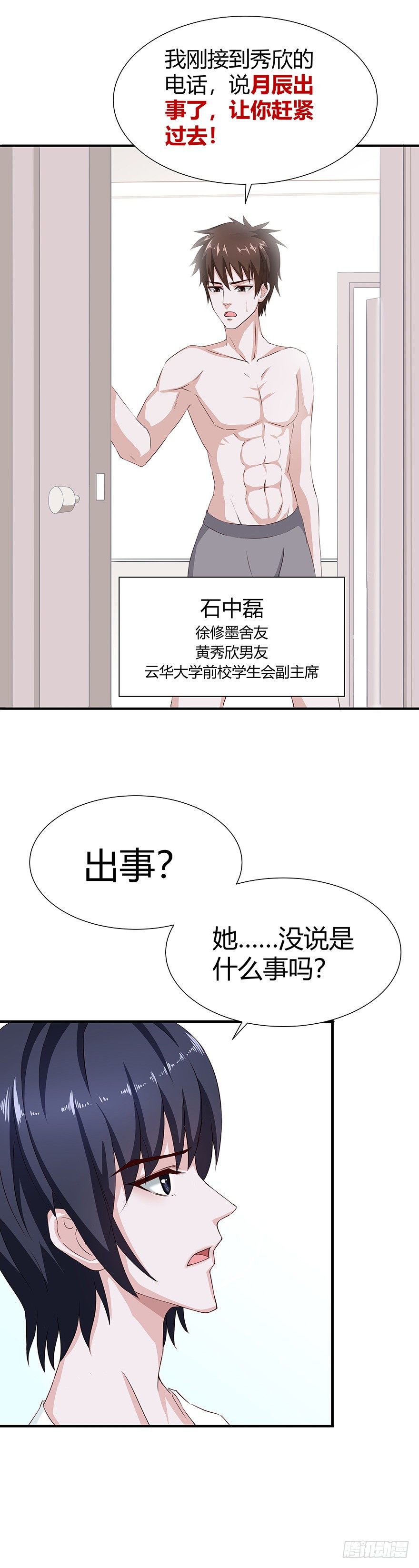 避情蛊漫画,02失约1图