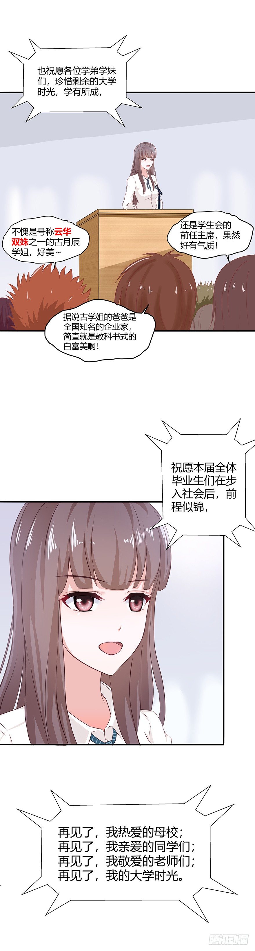 避情蛊漫画,01毕业2图