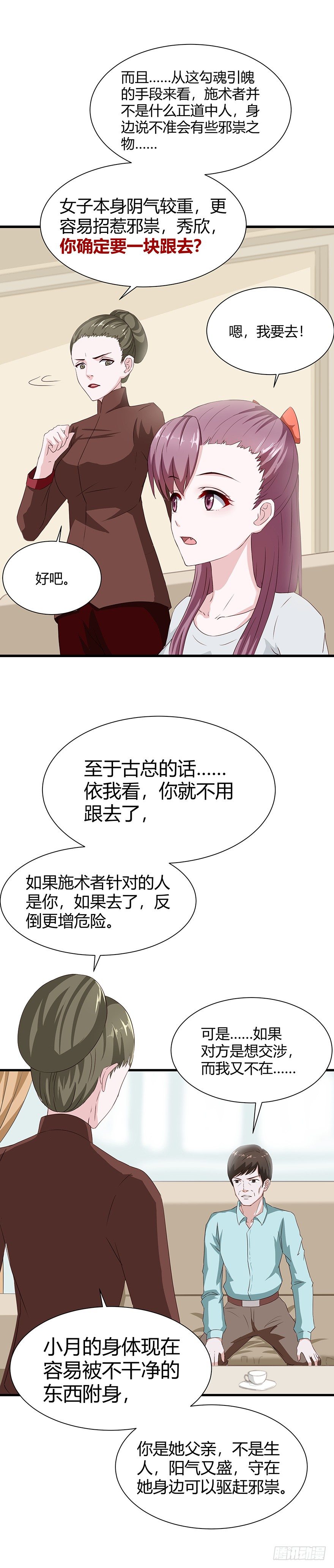 避情蛊漫画,03密谈2图