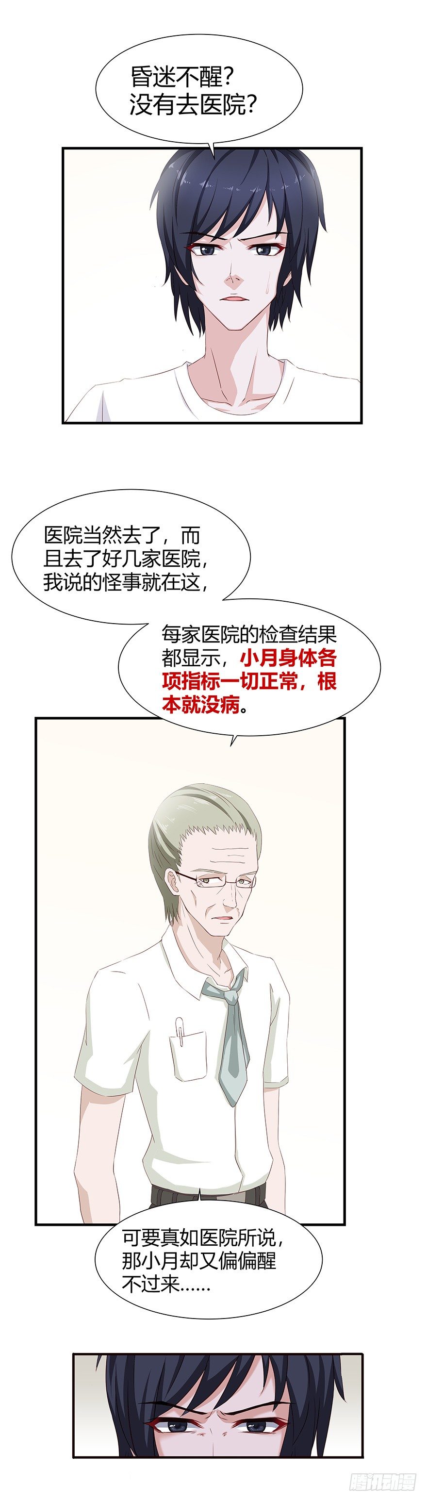 比轻重视频漫画,02失约2图