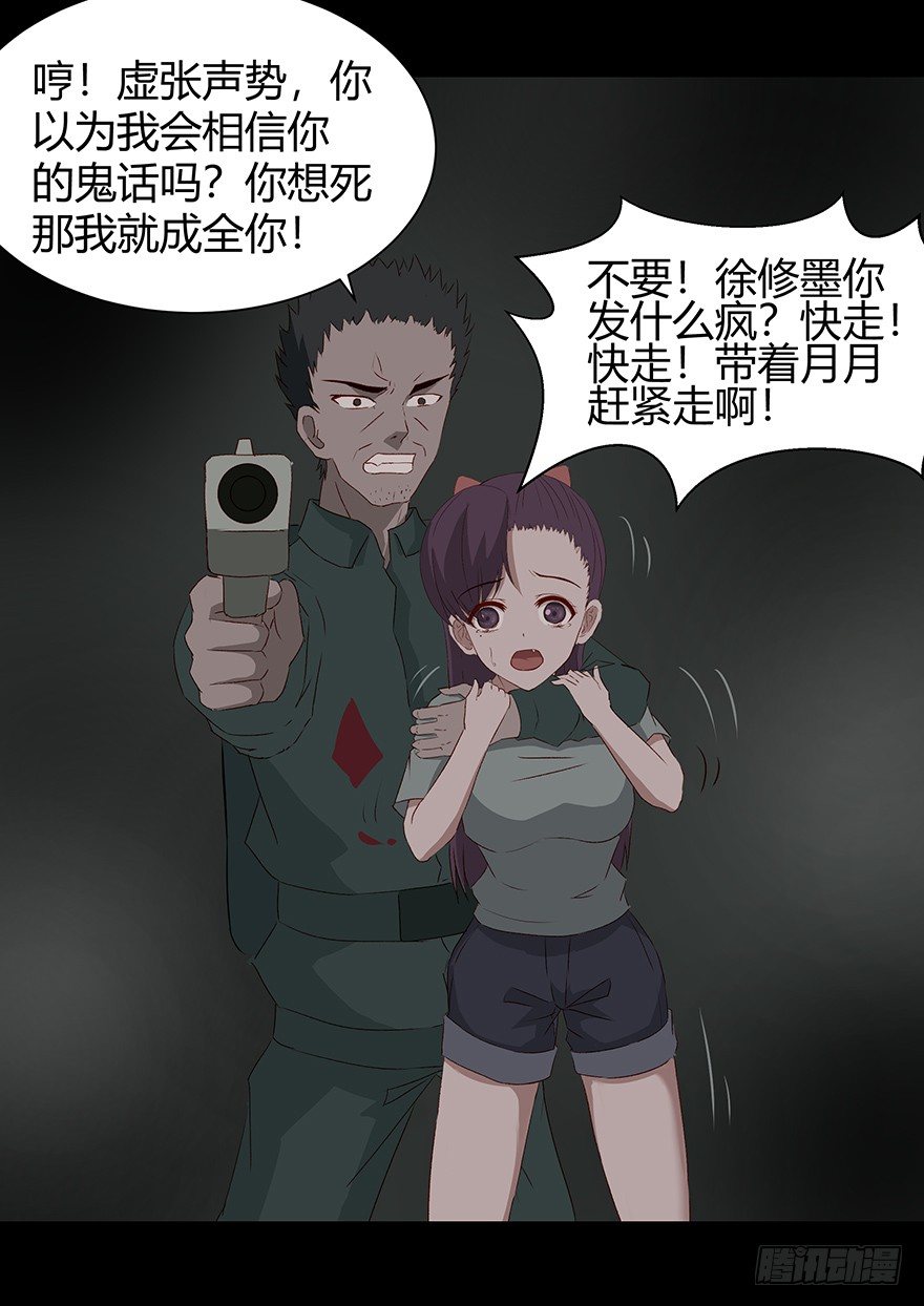 恋爱蛊漫画,09墓主2图