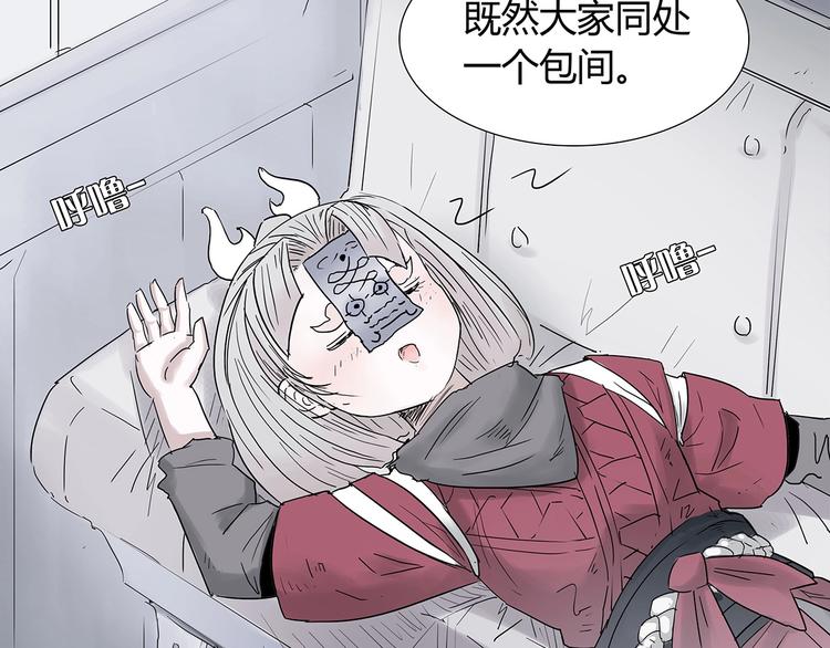 天圆地不方漫画,第四话 死亡车厢1图