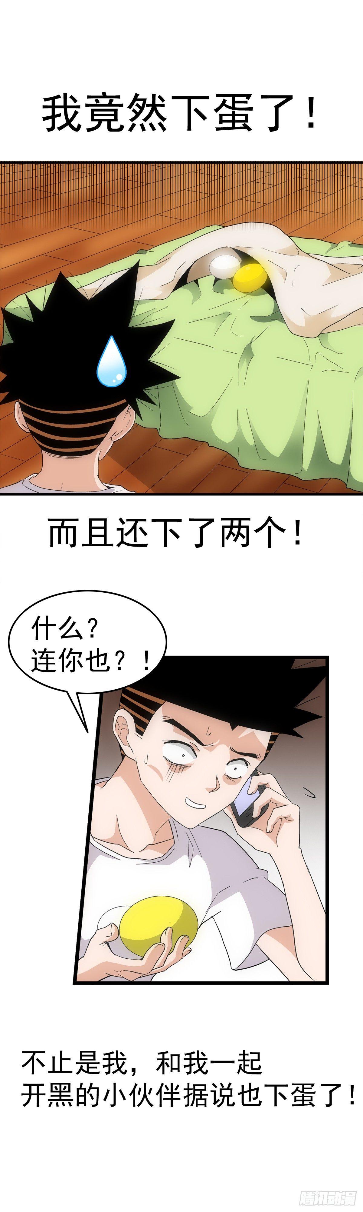 奔跑吧蛋蛋漫画,预告2图