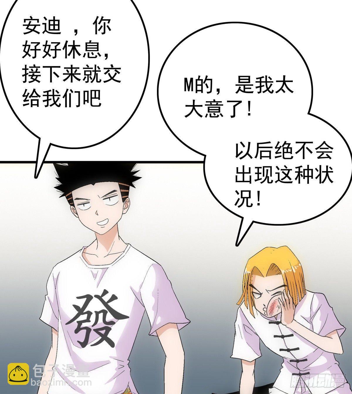 奔跑吧第4季漫画,09混乱2图