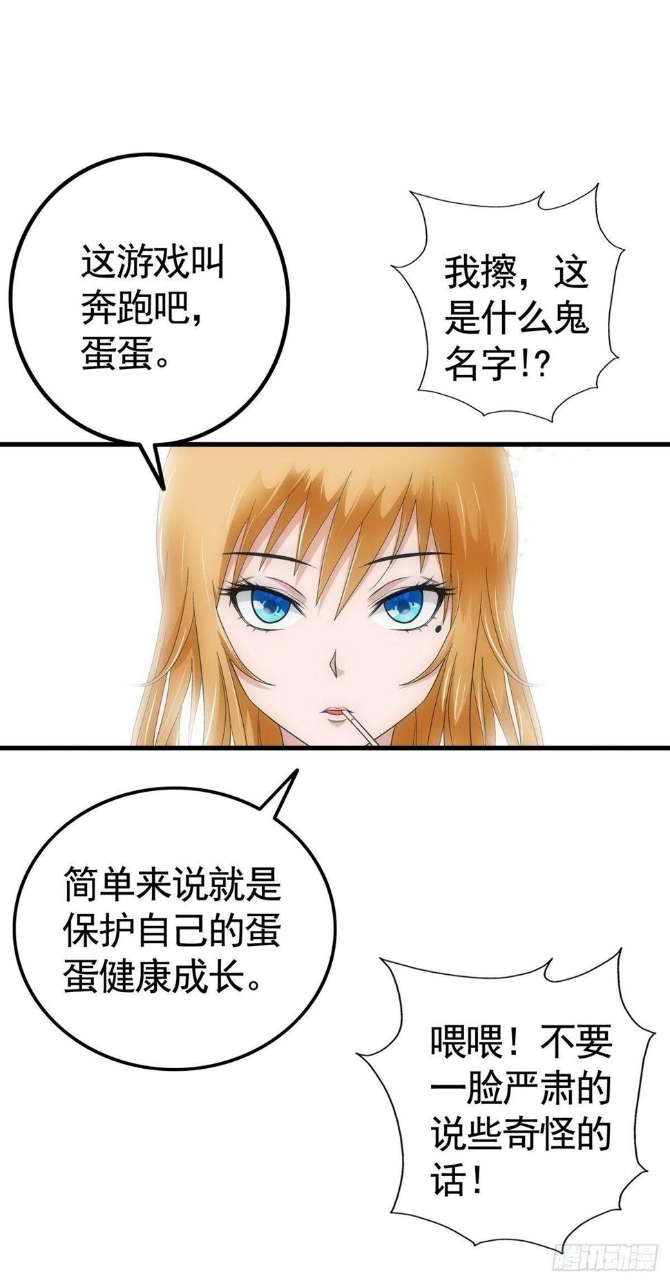 奔跑吧里漫画,01我下蛋了1图