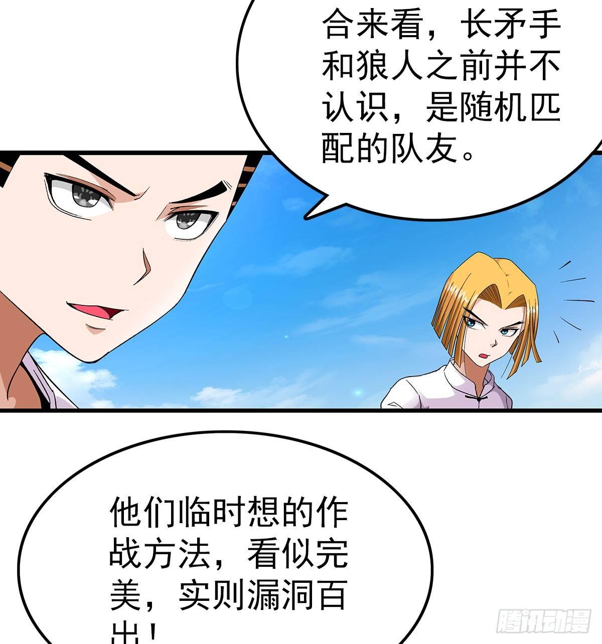 奔跑吧蛋蛋拌面旗舰店漫画,20欺负1图