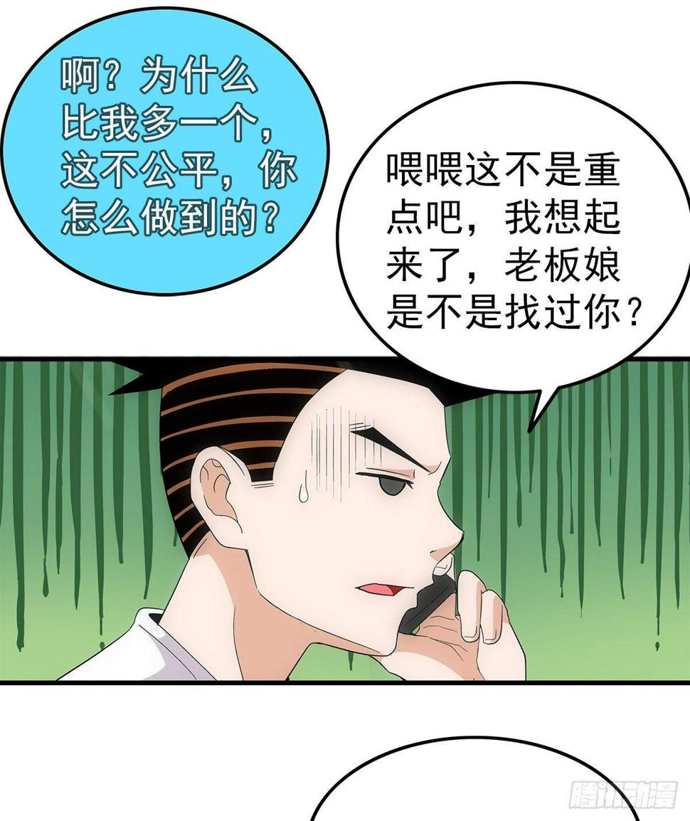 奔跑吧兄弟漫画,02我朋友也下蛋了1图