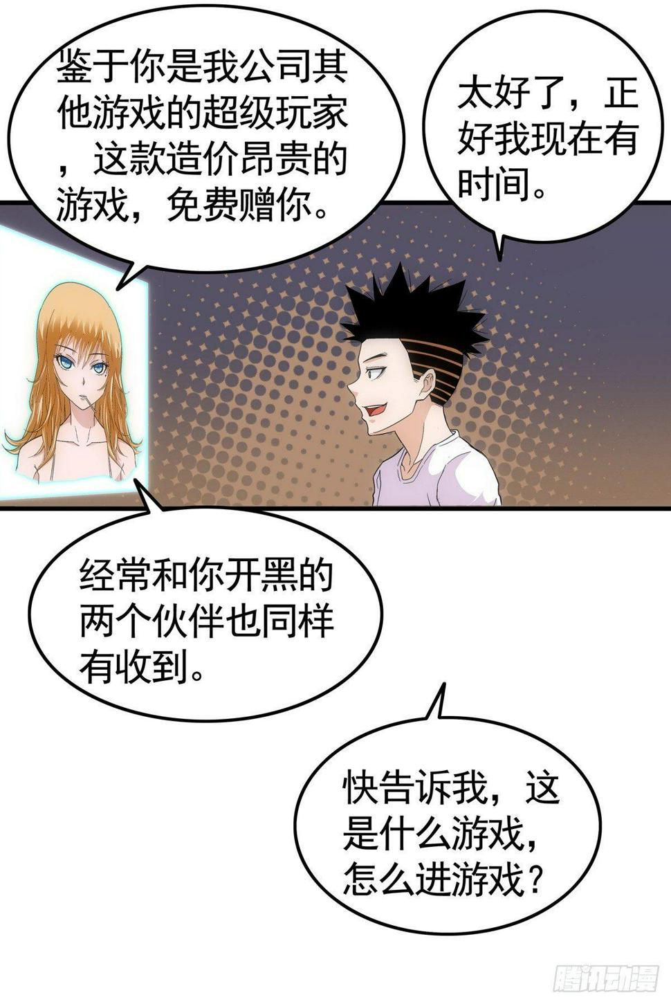 奔跑吧蛋蛋小游戏漫画,01我下蛋了2图