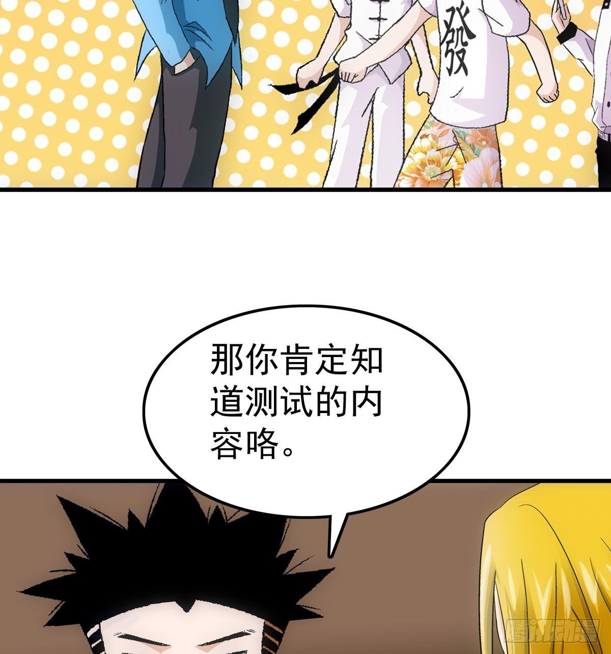 奔跑吧蛋蛋拌面旗舰店漫画,17测试2图