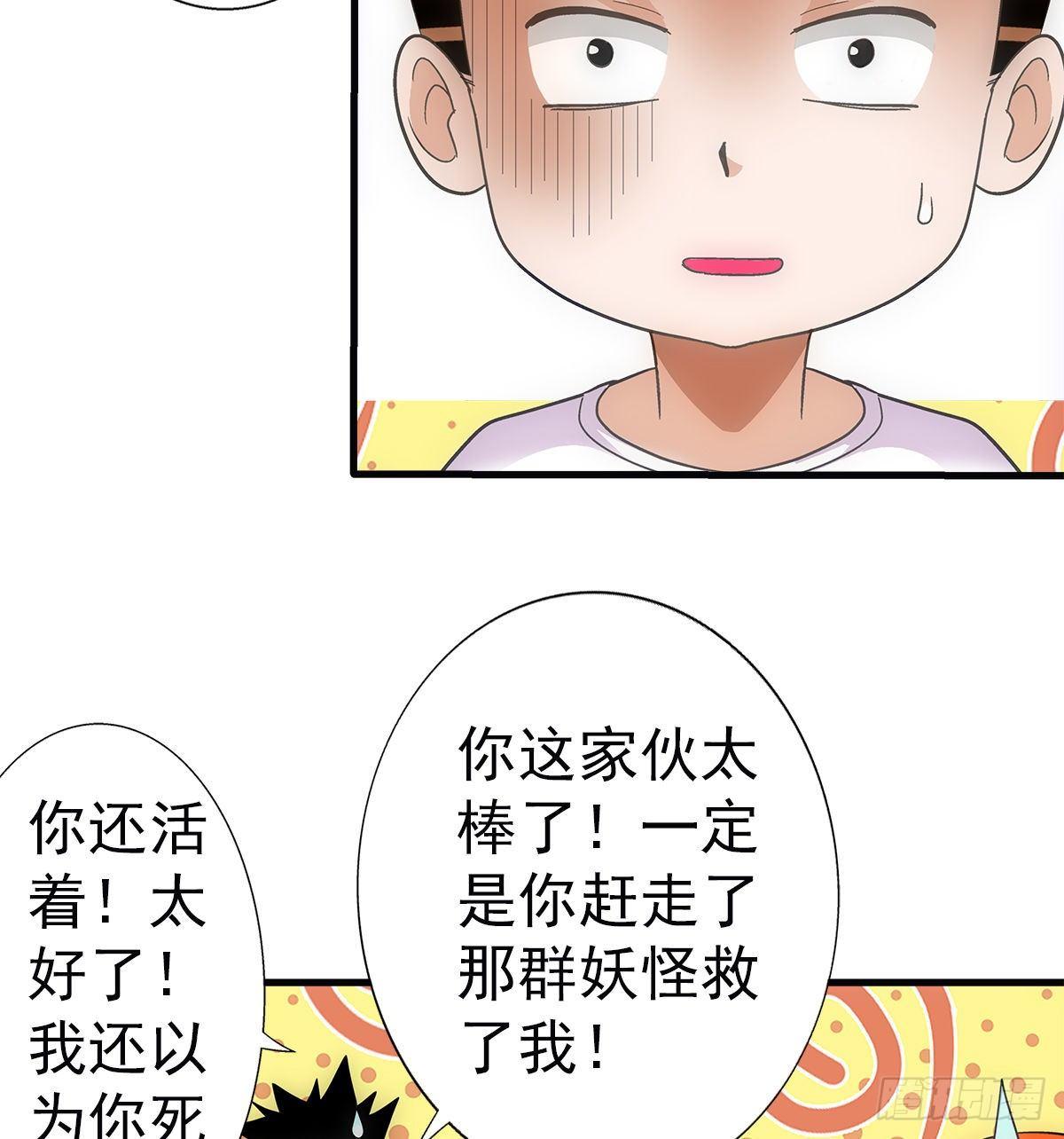 奔跑吧蛋蛋拌面测评漫画,33幻觉2图