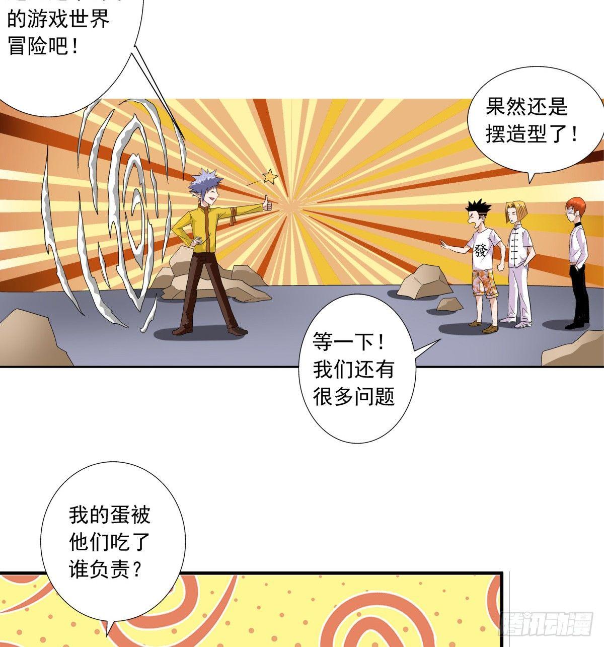 奔跑吧蛋蛋简介漫画,12出击2图