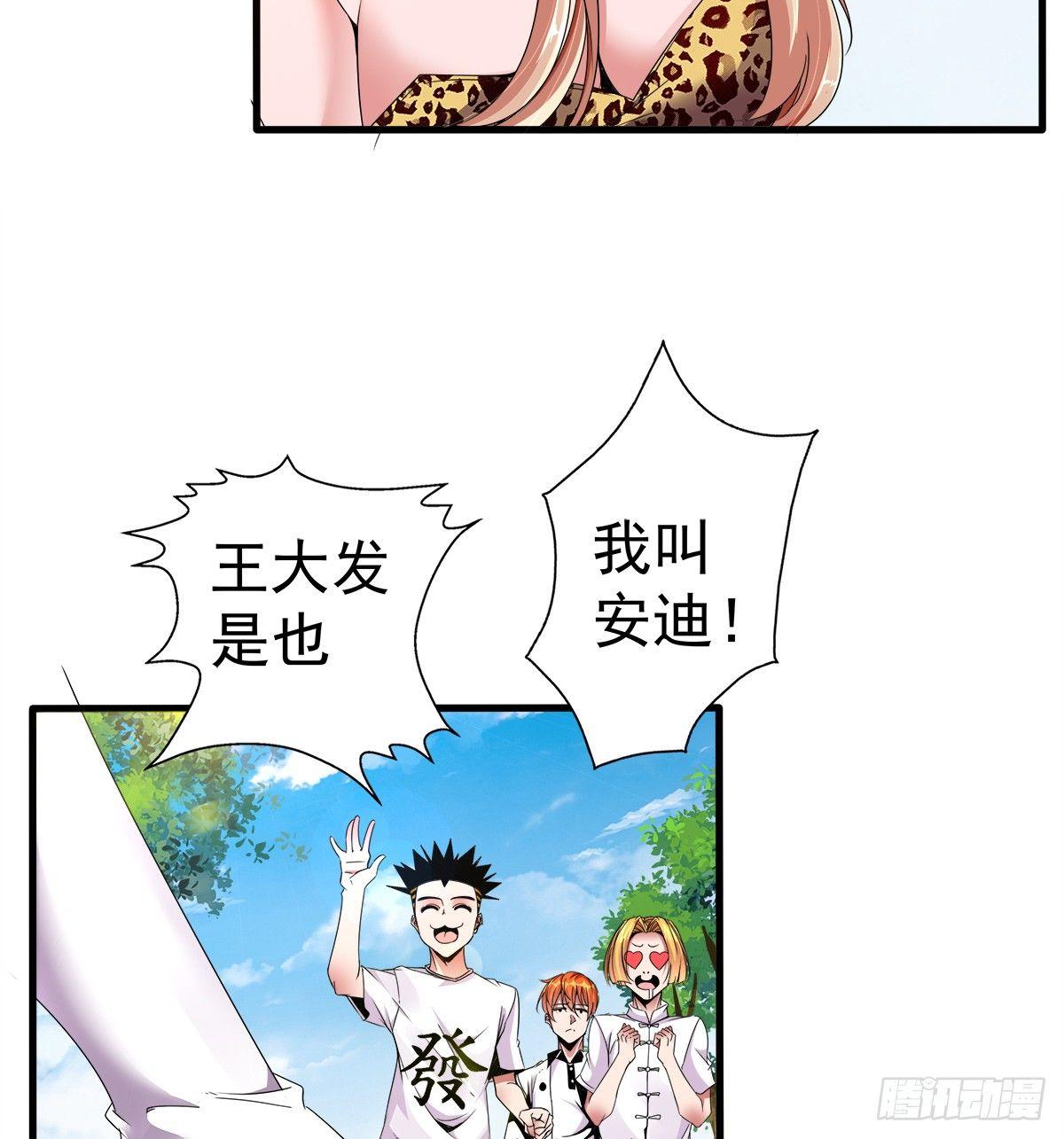 奔跑吧蛋蛋香辣咸蛋黄拌面漫画,受骗2图