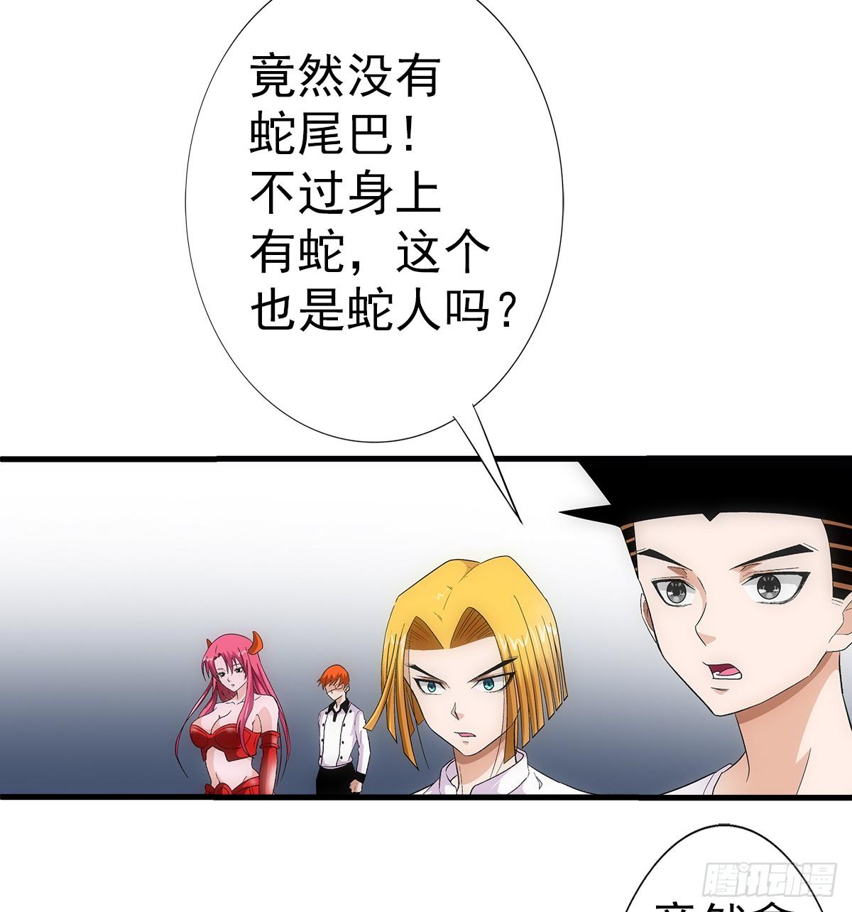 奔跑吧蛋蛋简介漫画,36蛇神1图