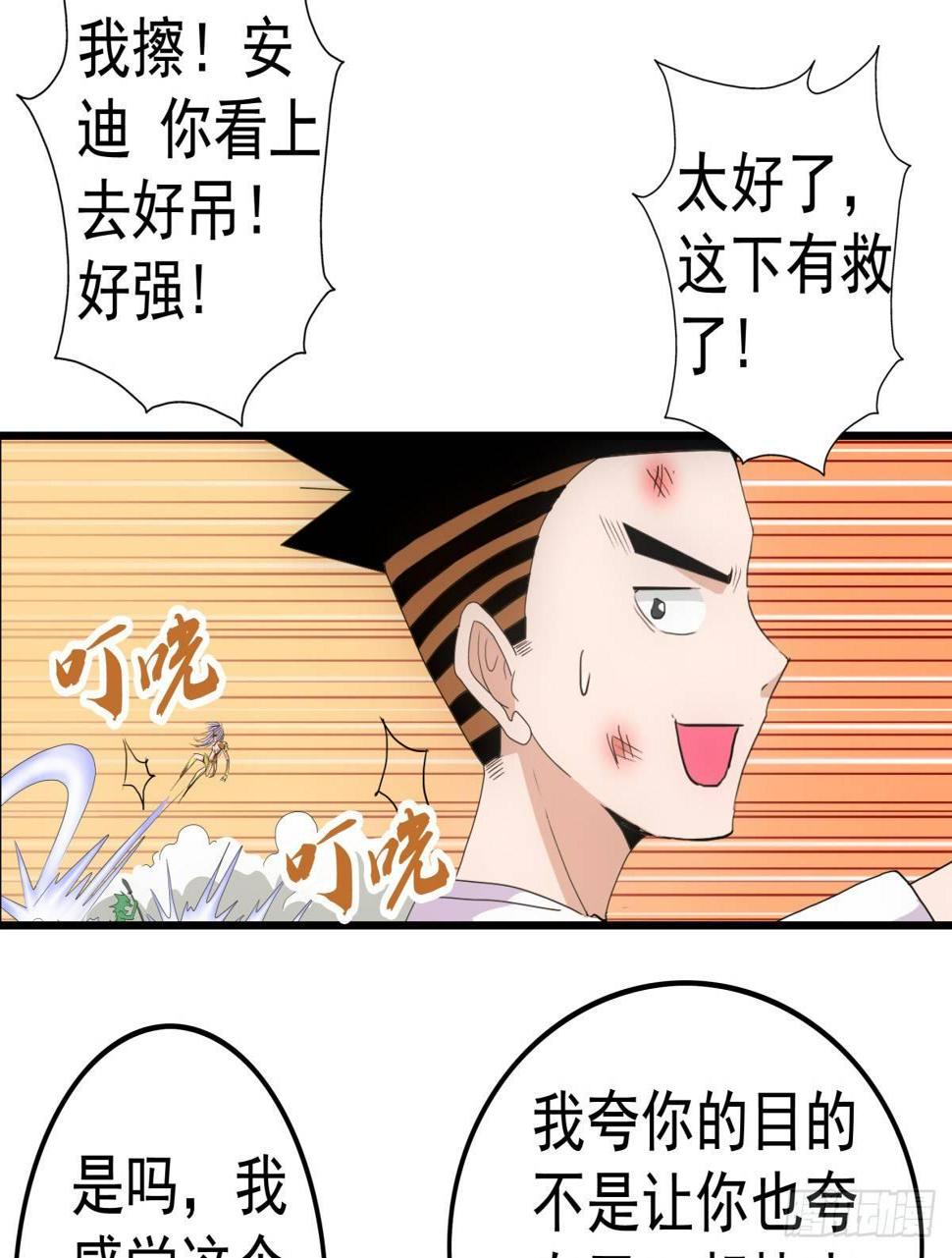 奔跑吧第十季漫画,08打脸2图