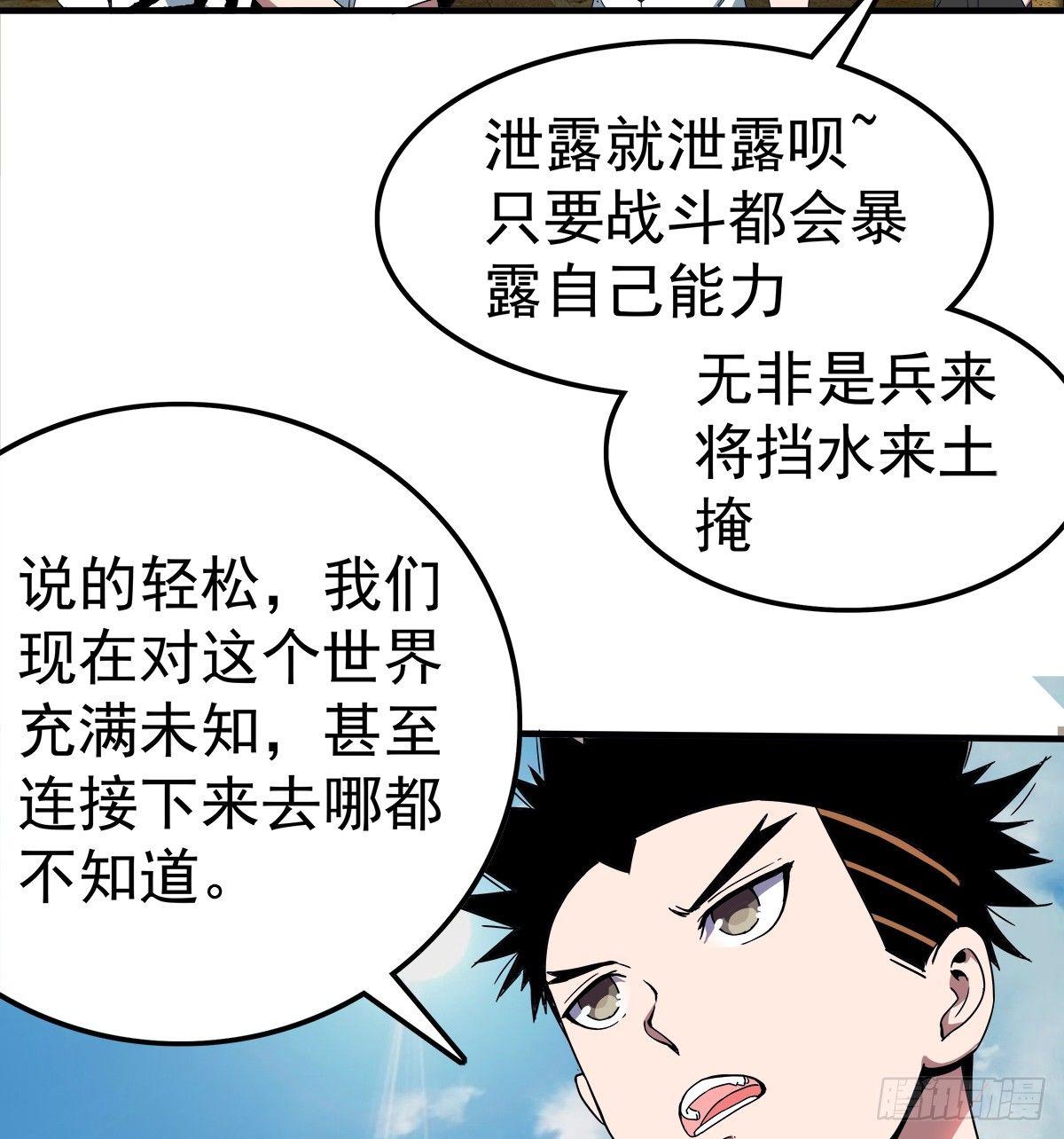 奔跑吧第十季漫画,14熟人1图