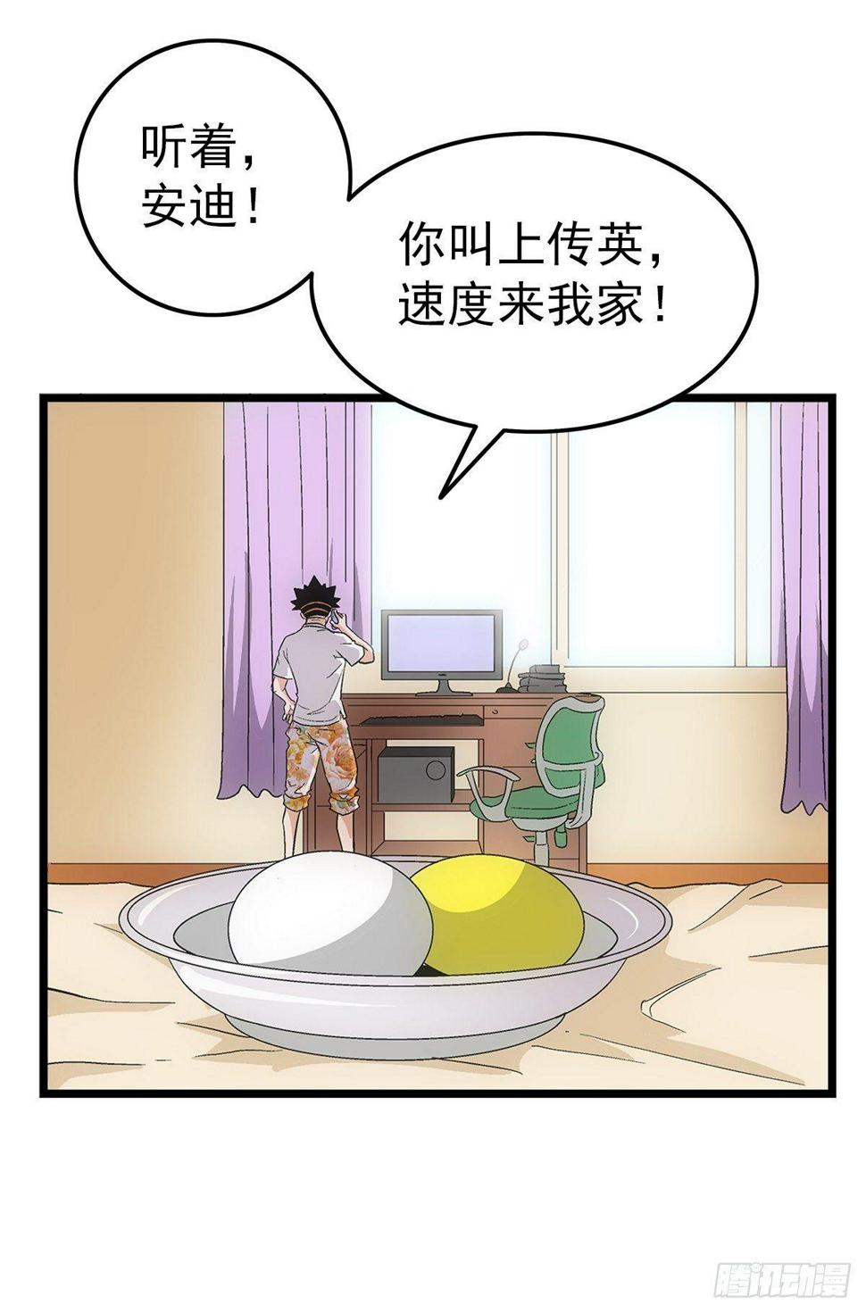 奔跑吧蛋蛋拌面哪款好吃漫画,02我朋友也下蛋了1图