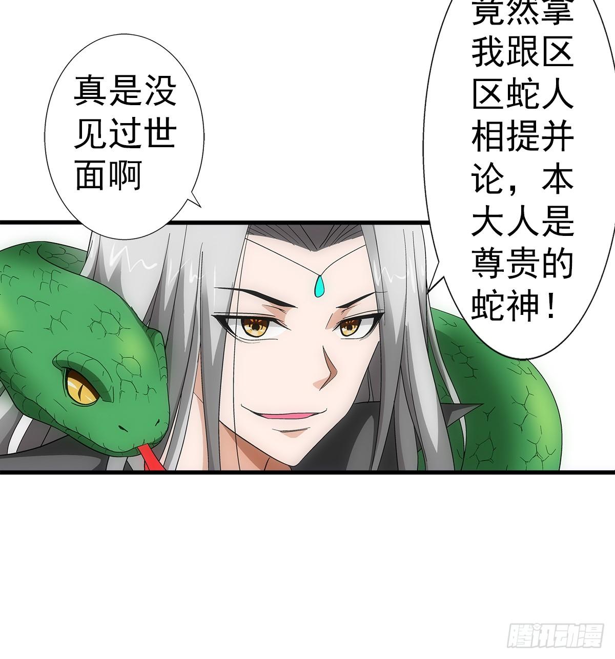 奔跑吧蛋蛋简介漫画,36蛇神2图