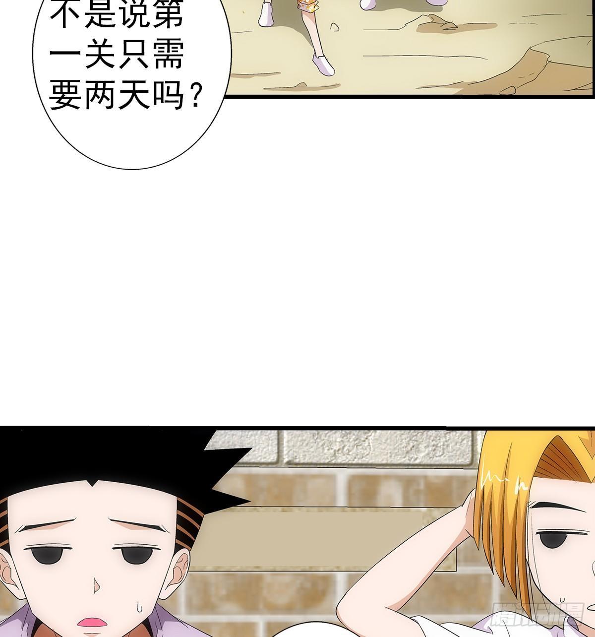 奔跑吧兄弟漫画,30过关1图