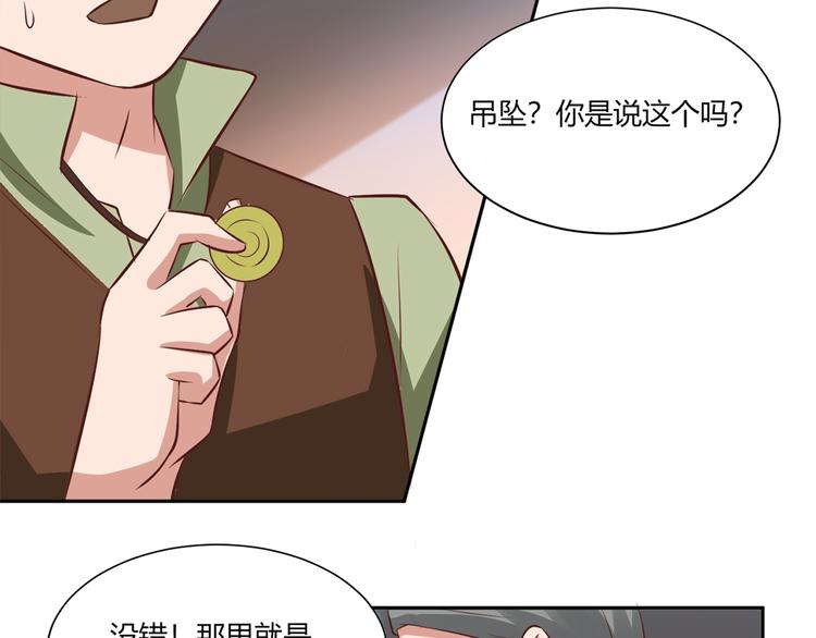 梦灵人漫画,第26话 你到底是谁1图