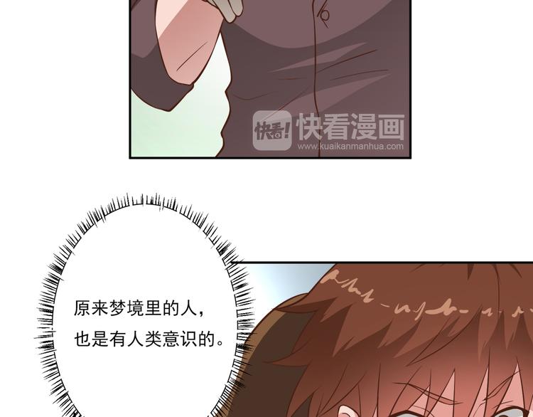 梦灵合香珠真的能助眠吗漫画,第19话 害怕了吗？1图