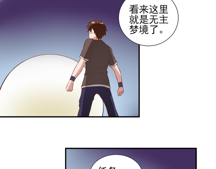 梦灵人漫画,第16话 无主梦境1图