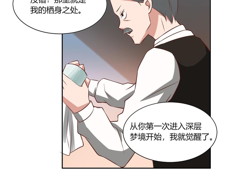 梦灵人漫画,第26话 你到底是谁2图
