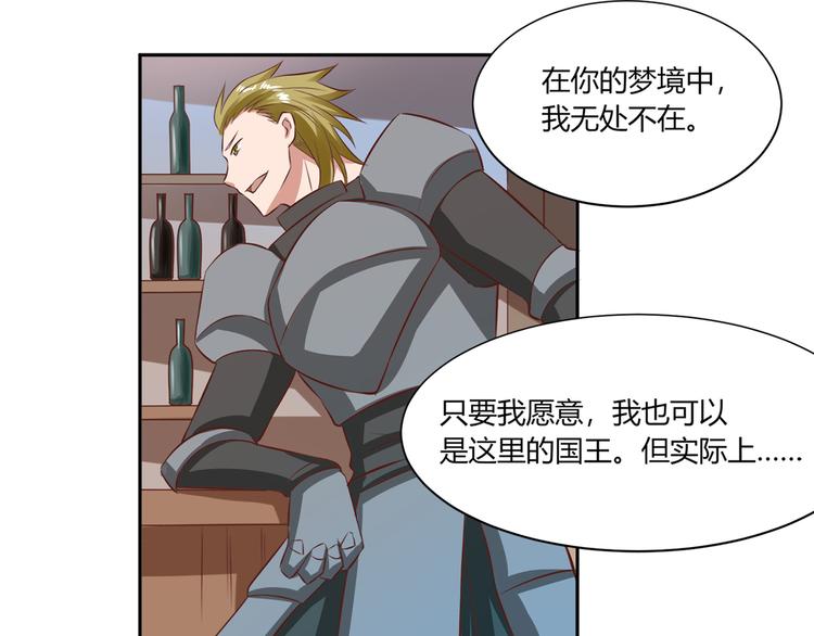 梦灵人漫画,第26话 你到底是谁2图