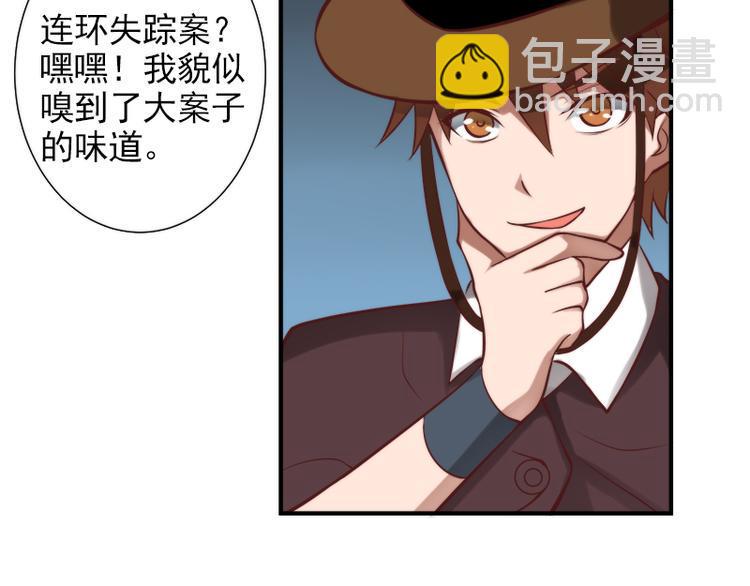梦灵人漫画,第17话 连环失踪案2图