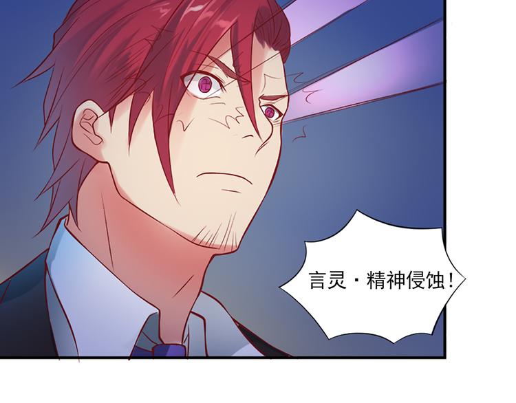 梦灵合香珠真的能助眠吗漫画,第10话 精神入侵1图