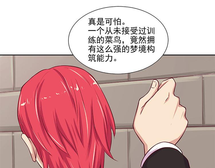 梦灵人漫画,第3话 目标确定2图