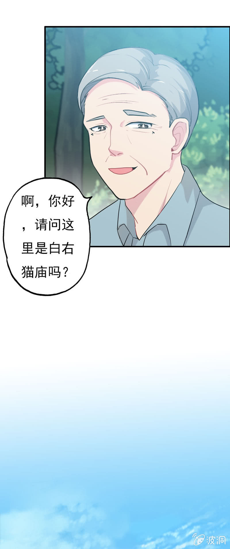 神明大人救救我漫画,猫神现身2图