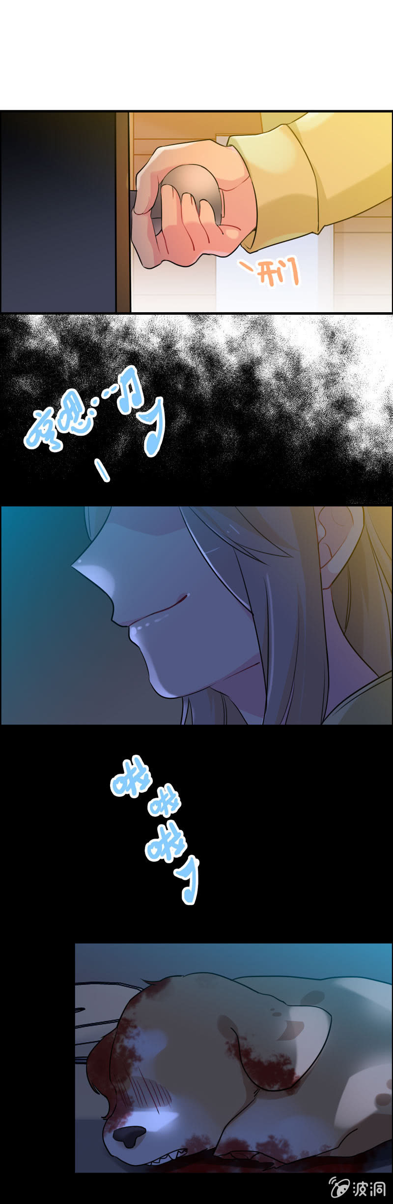 神明与蜜糖全文阅读未删减免费漫画,找狗021图