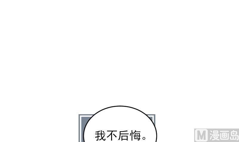 你的马甲掉了漫画免费下拉式阅读漫画,第25话 突发的意外2图